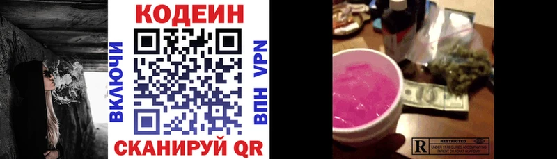 Кодеин Purple Drank  Купить закладки  Апрелевка 